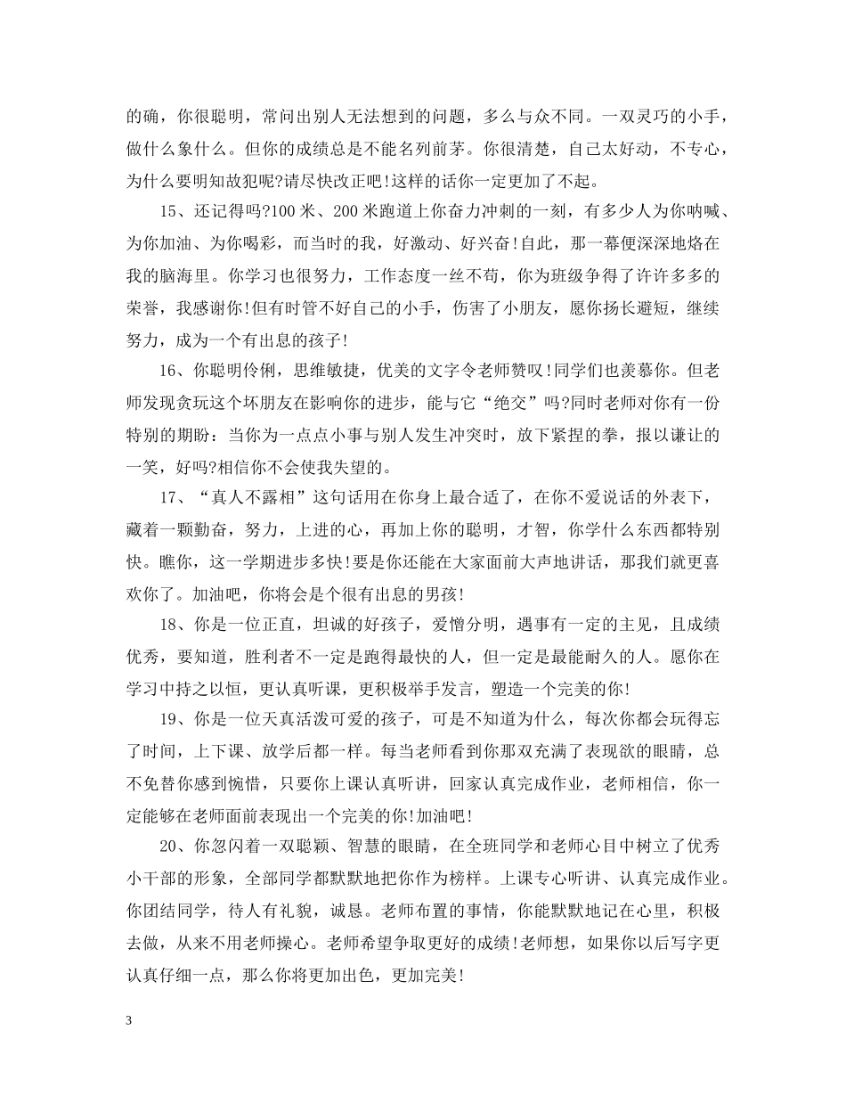 高中生学期评语班主任 _第3页