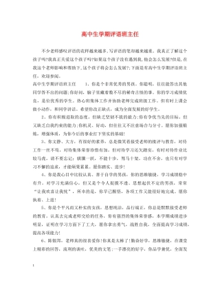高中生学期评语班主任 