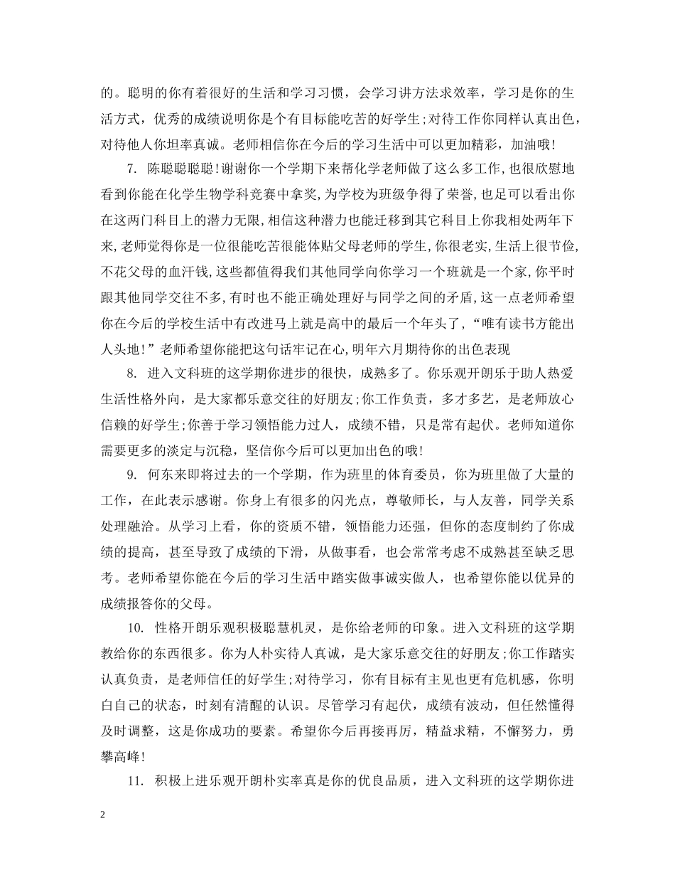 高中生学期评语精选 _第2页