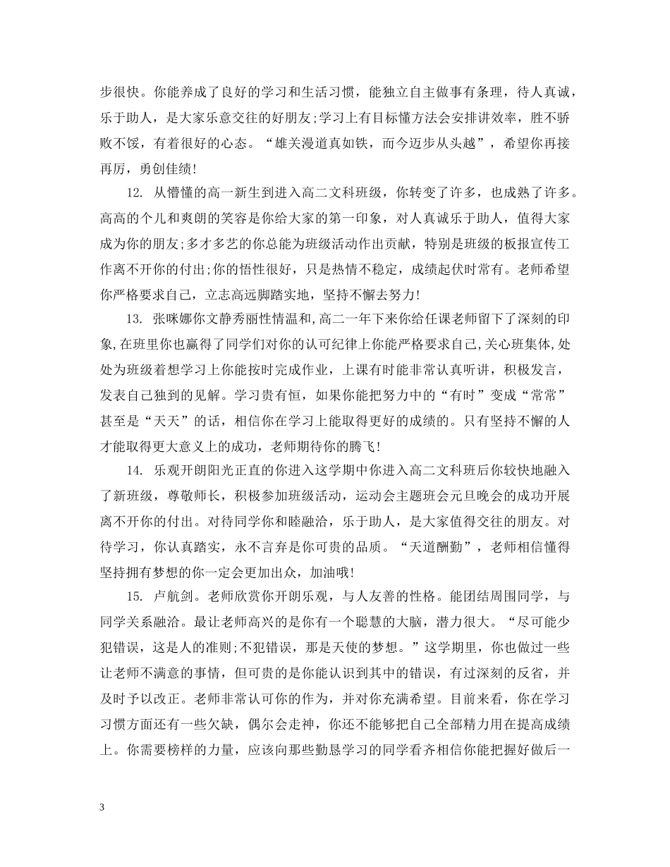 高中生学期评语精选 _第3页