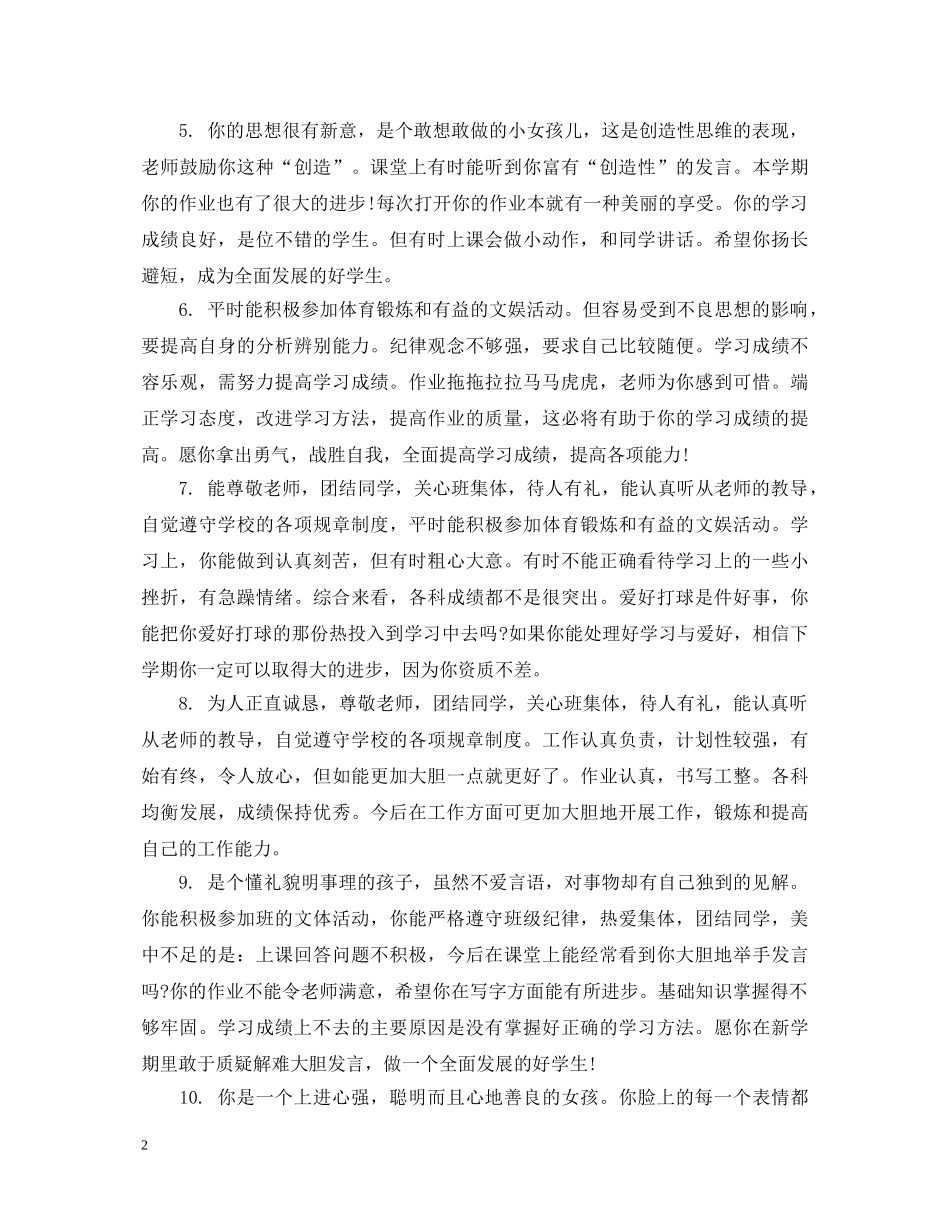 高中生学期班主任评语 _第2页