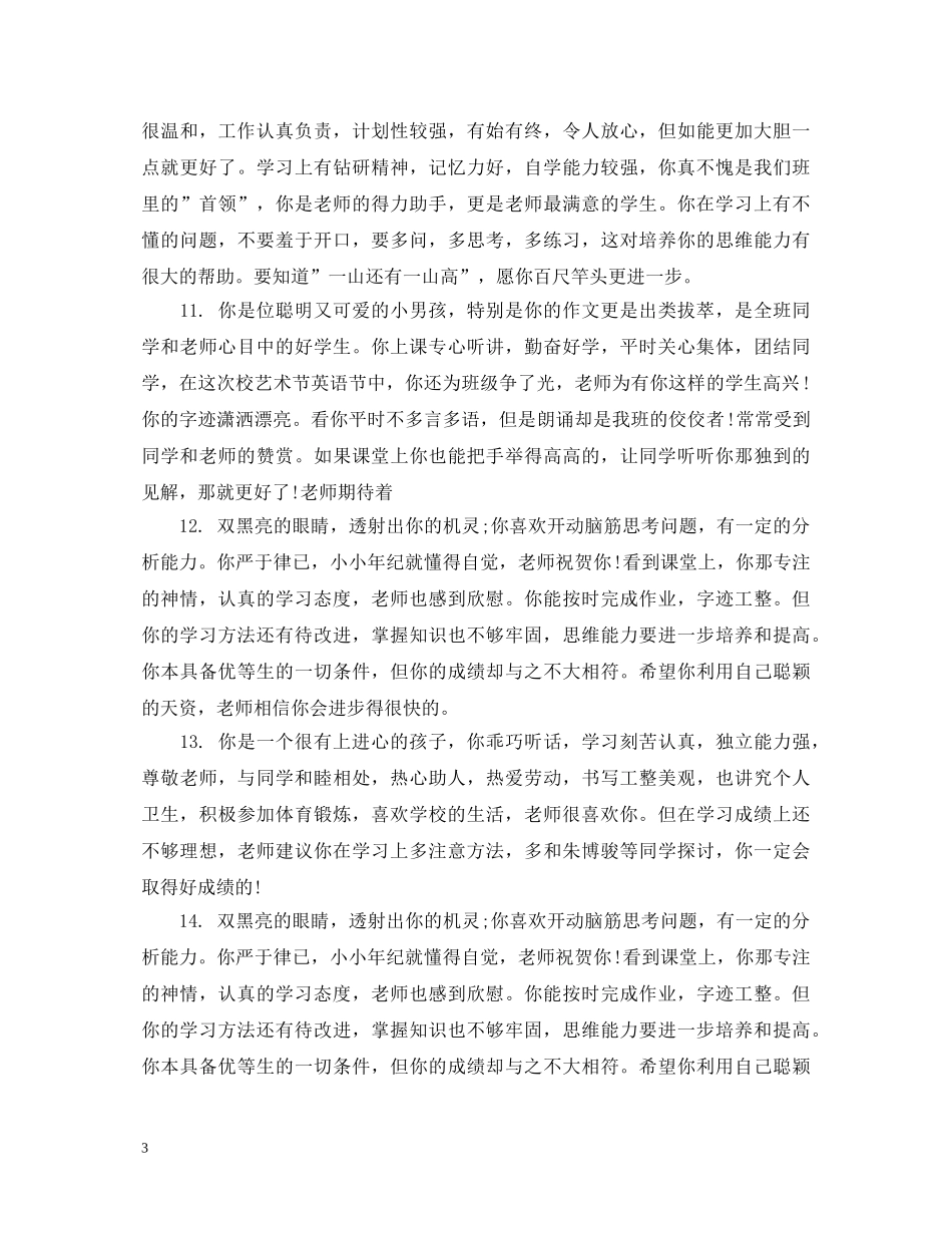 高中生学期班主任评语 _第3页