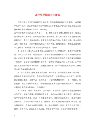 高中生学期班主任评语 