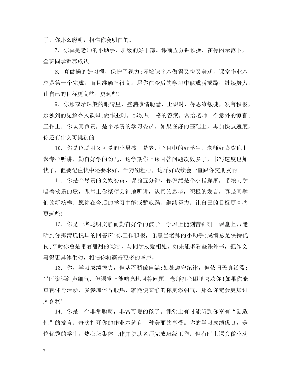 高中生学期末评语汇编 _第2页