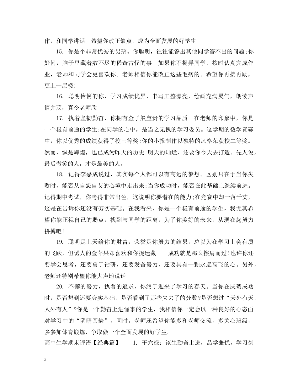 高中生学期末评语汇编 _第3页