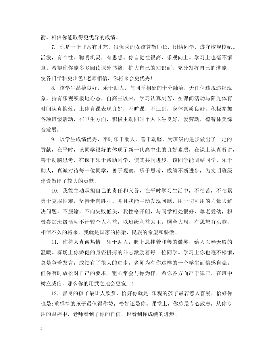 高中生学期末评语大全 _第2页