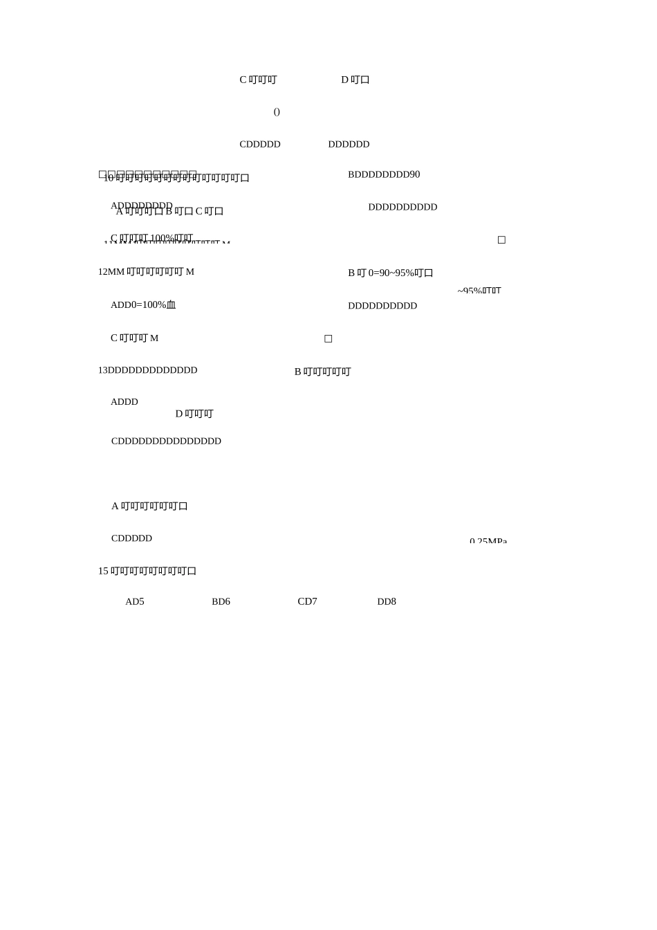 《空气调节》选择题_第3页