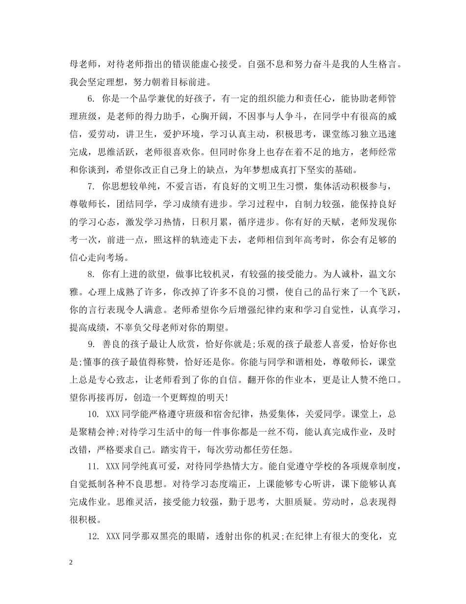 高中生学期末班主任评语 _第2页
