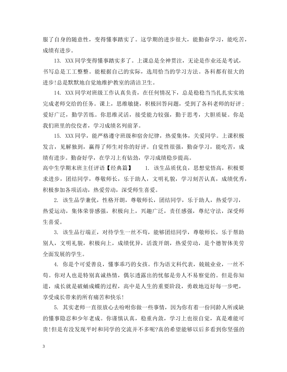 高中生学期末班主任评语 _第3页