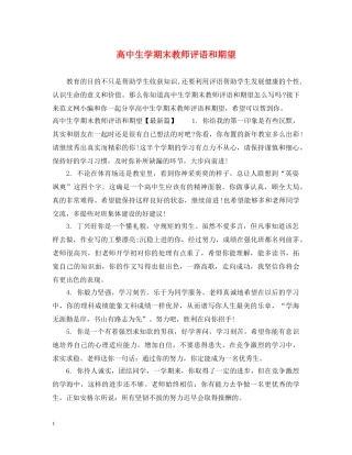 高中生学期末教师评语和期望 