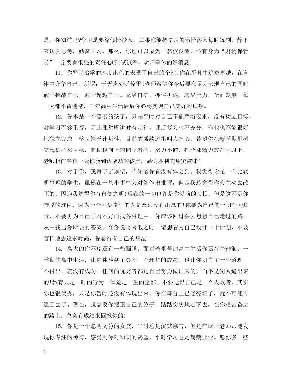 高中生学期操行评语表 _第3页