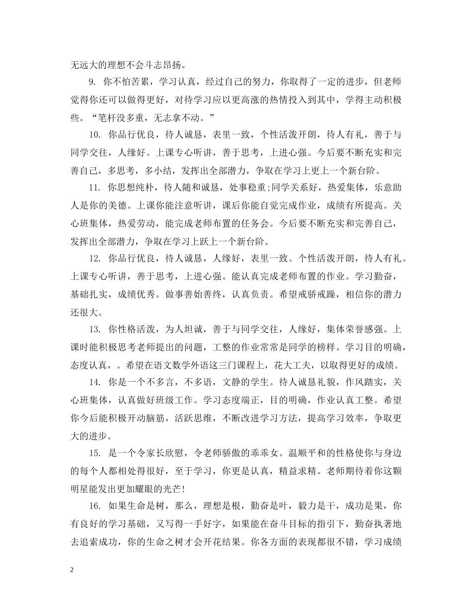 高中生学期期末评语 _第2页