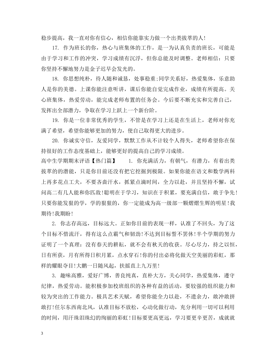 高中生学期期末评语 _第3页