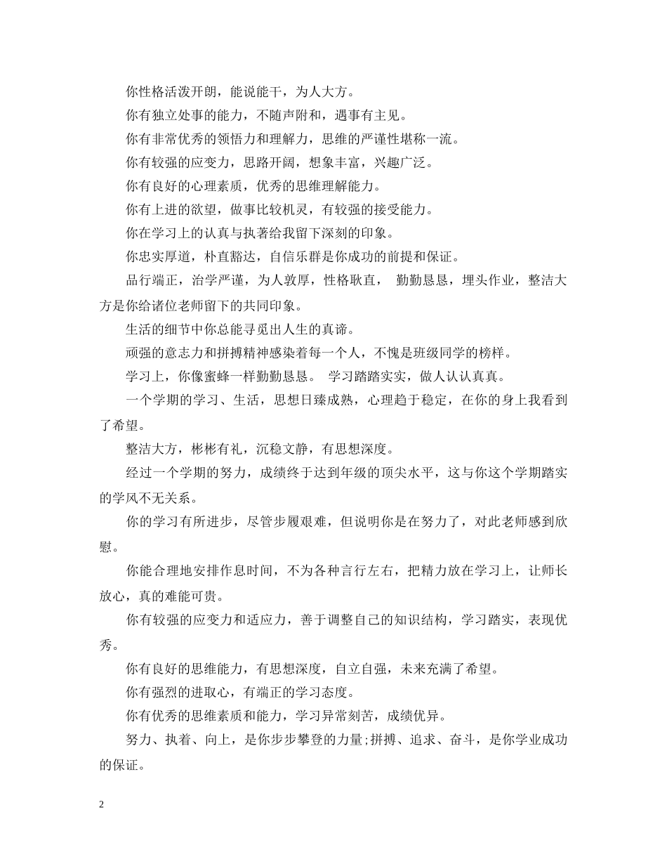 高中生在校班主任评语20XX年 _第2页