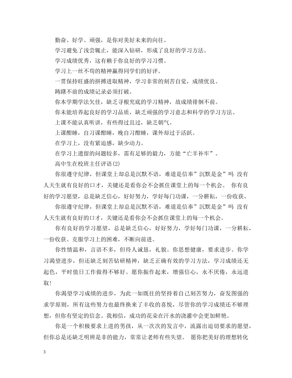 高中生在校班主任评语20XX年 _第3页