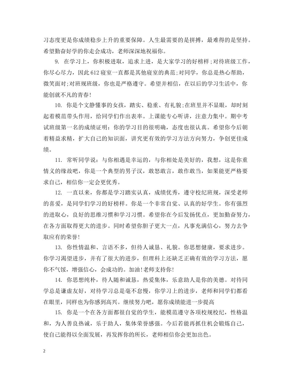 高中生学期末品德表现评语 _第2页