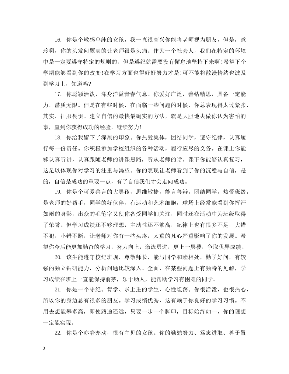 高中生学期末品德表现评语 _第3页