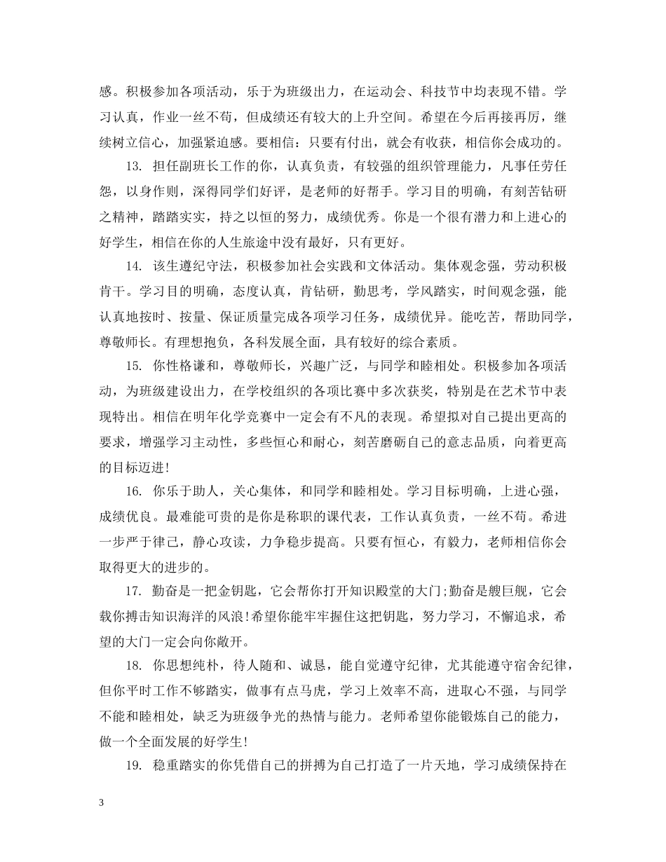 高中生基础素质评价评语 _第3页