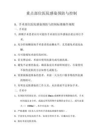 医院感染标准操作规程sop.