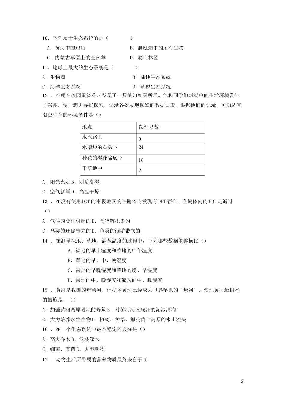 七年级生物  生物和生物圈单元测试题_第2页