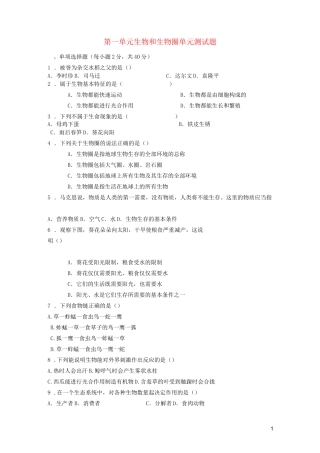 七年级生物  生物和生物圈单元测试题
