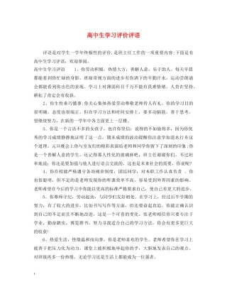 高中生学习评价评语 