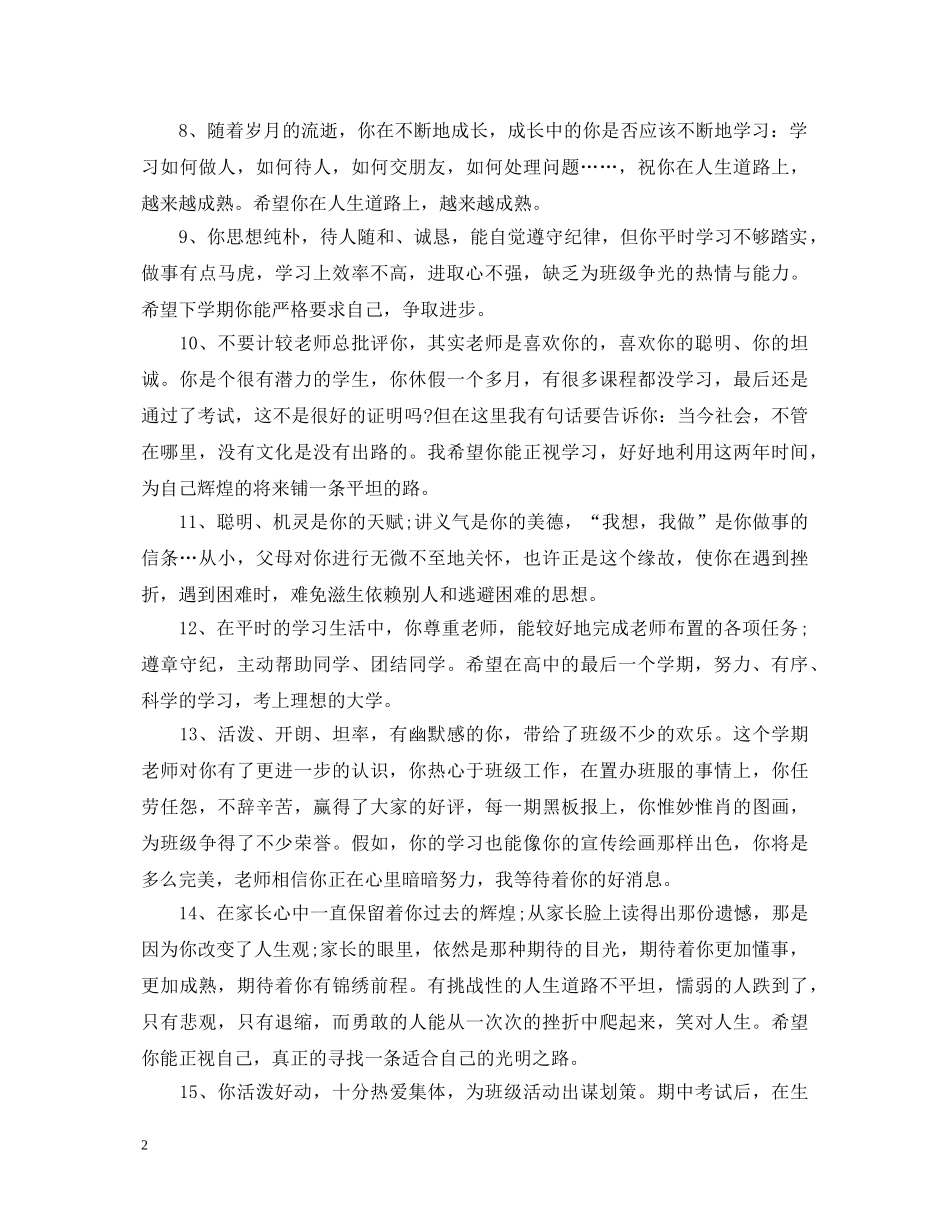 高中生学习过程描述性评语 _第2页