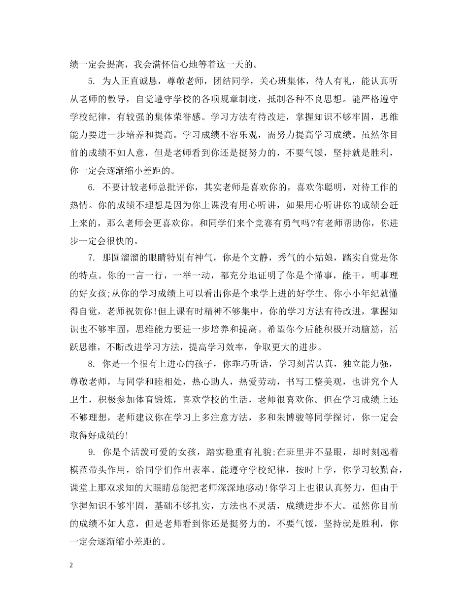 高中生学期寒假教师评语 _第2页
