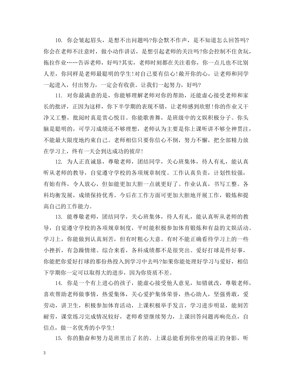 高中生学期寒假教师评语 _第3页