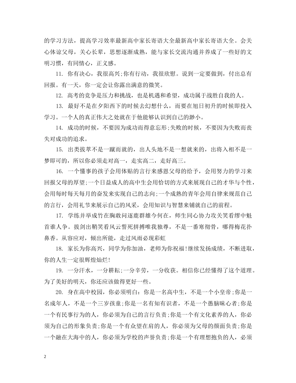 高中生学期家长评语 _第2页