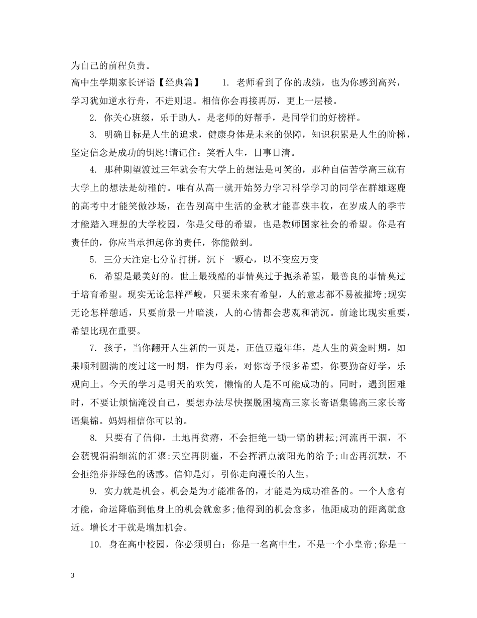 高中生学期家长评语 _第3页