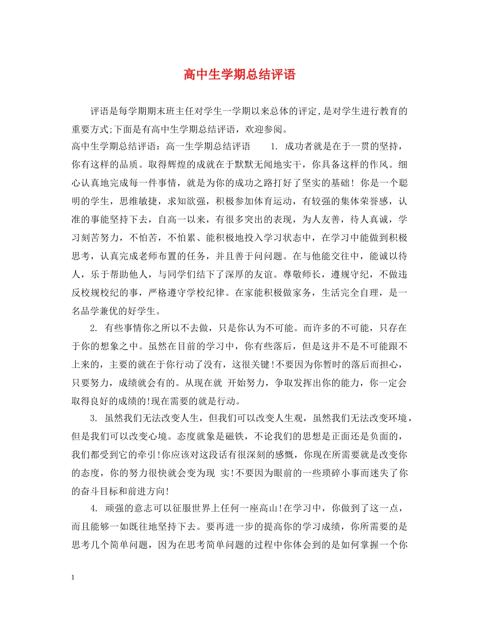 高中生学期总结评语 _第1页