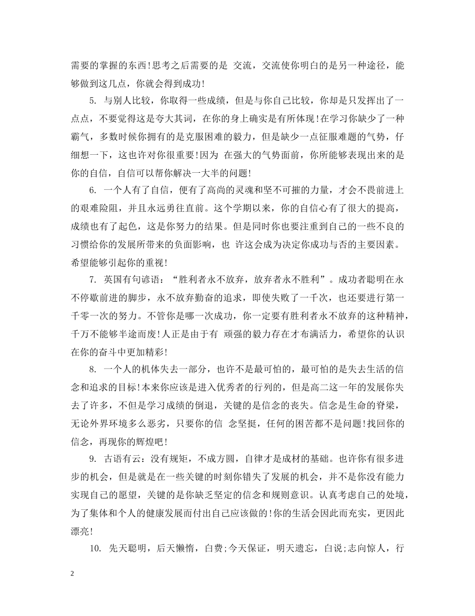 高中生学期总结评语 _第2页