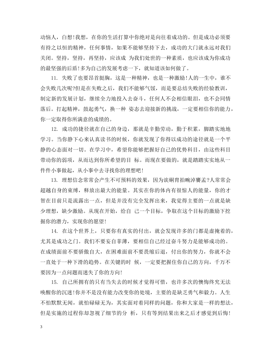 高中生学期总结评语 _第3页