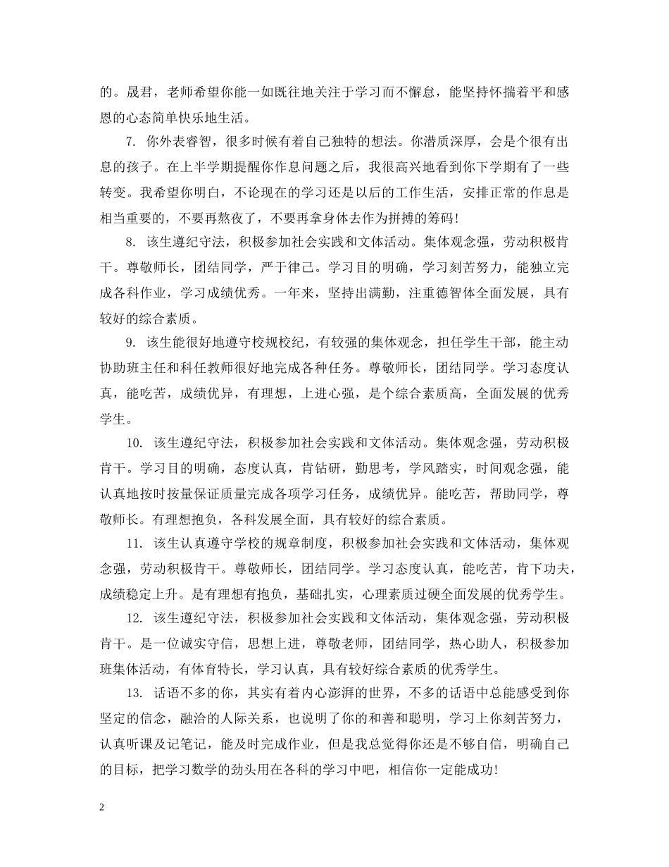高中生学期操行评语怎么写 _第2页