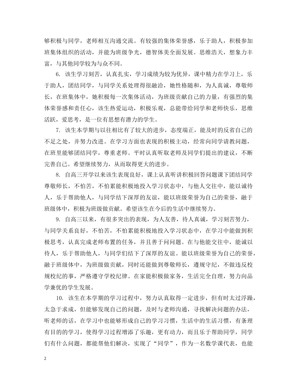 高中生学期成绩评语 _第2页