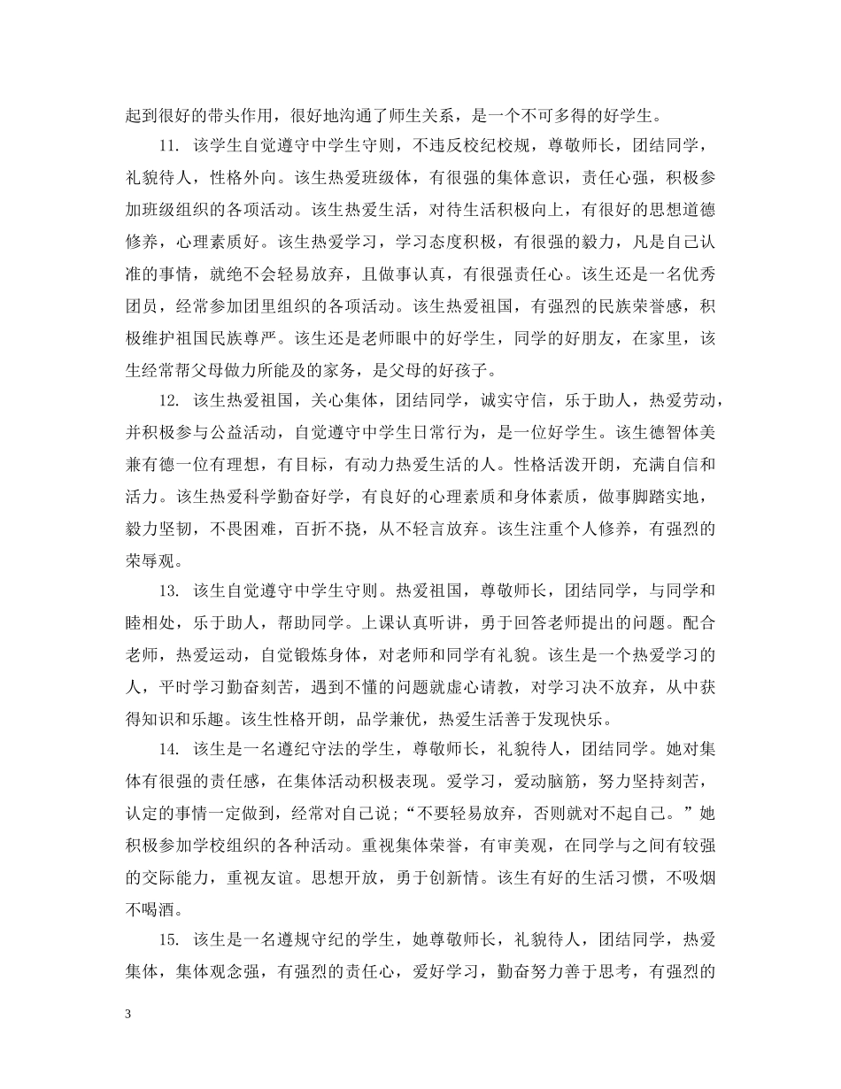 高中生学期成绩评语 _第3页