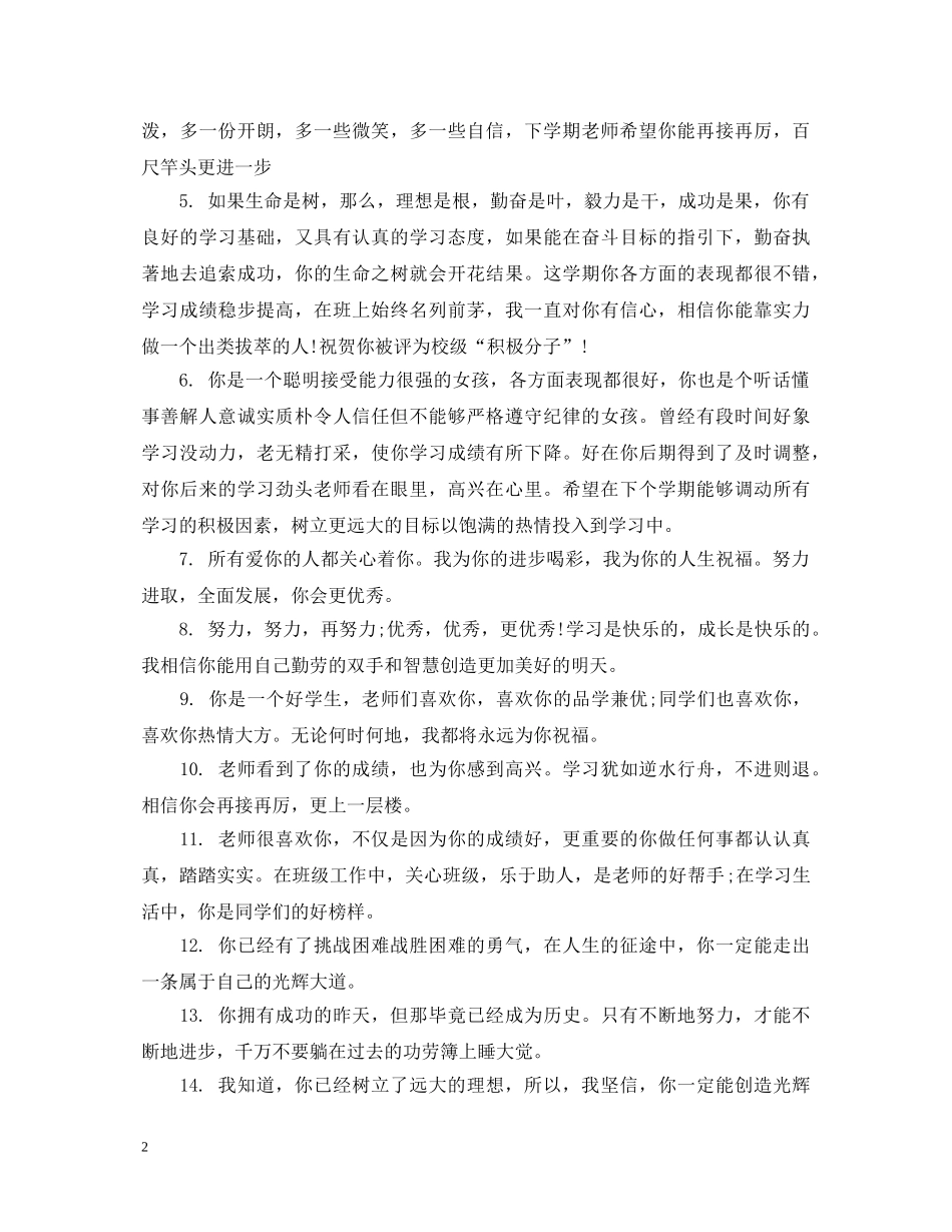 高中生在校期间教师评语 _第2页