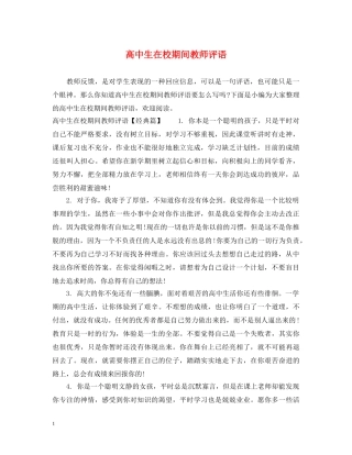 高中生在校期间教师评语 