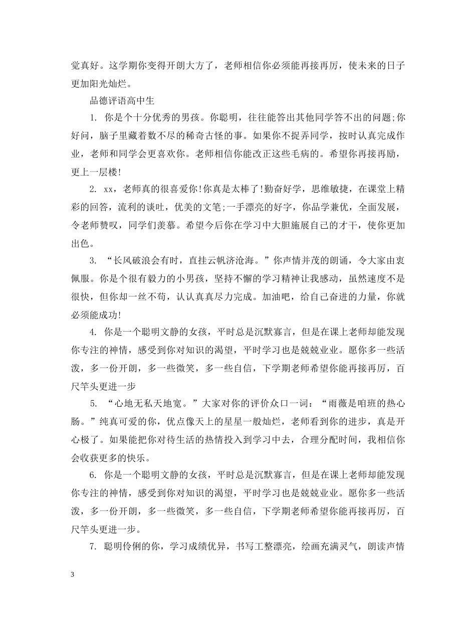 高中生品德评语 _第3页