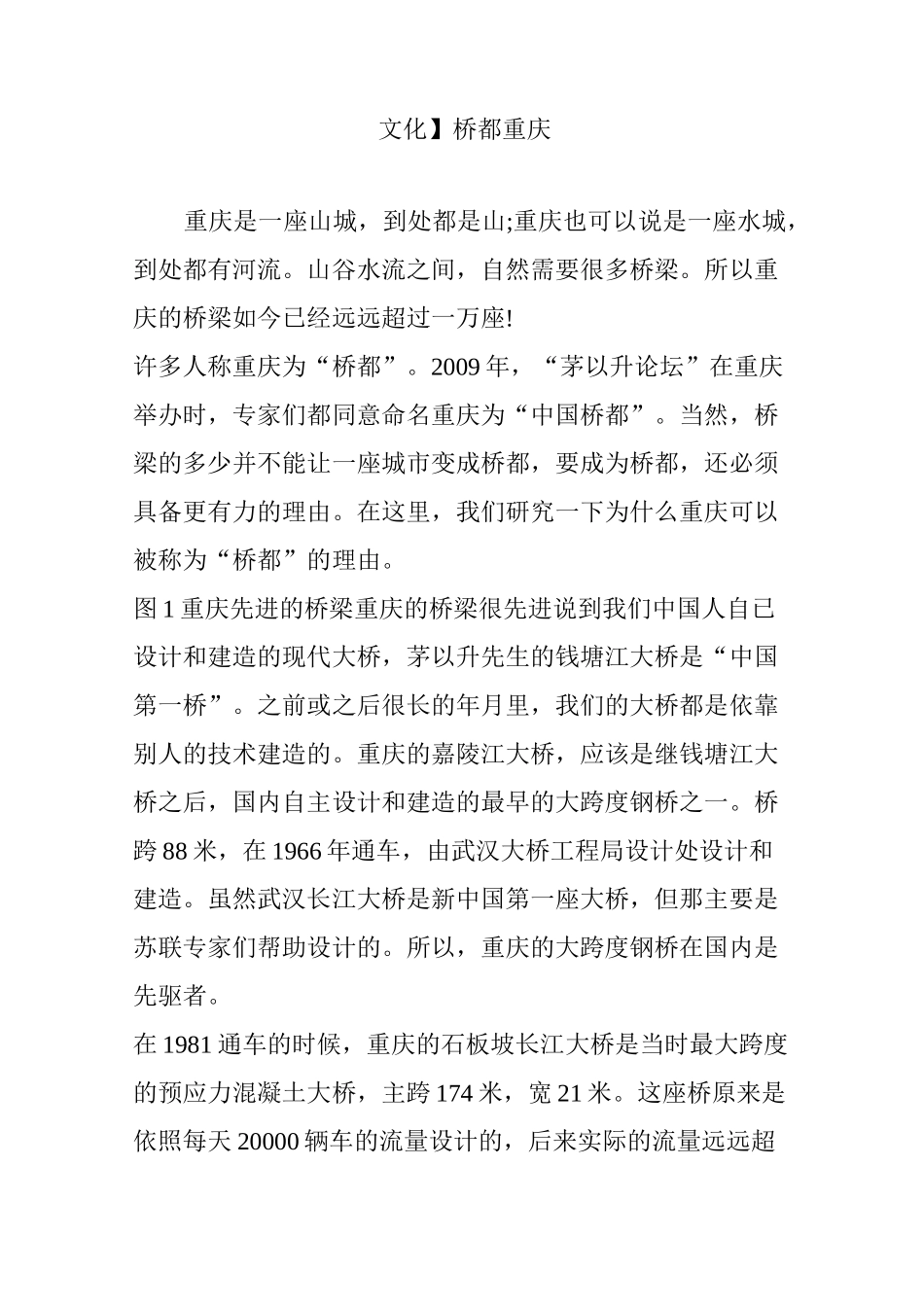 【文化】桥都重庆_第1页