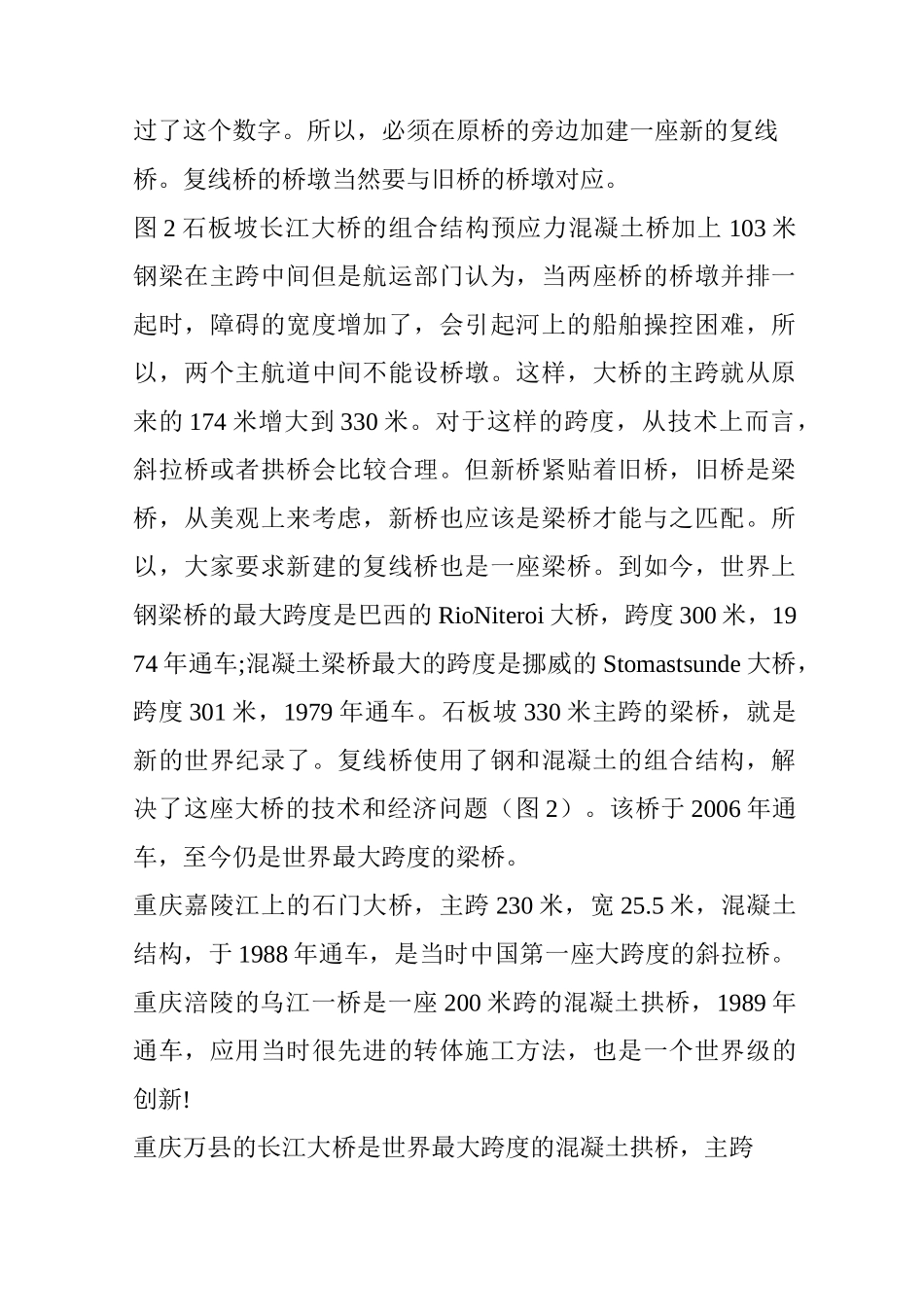【文化】桥都重庆_第2页