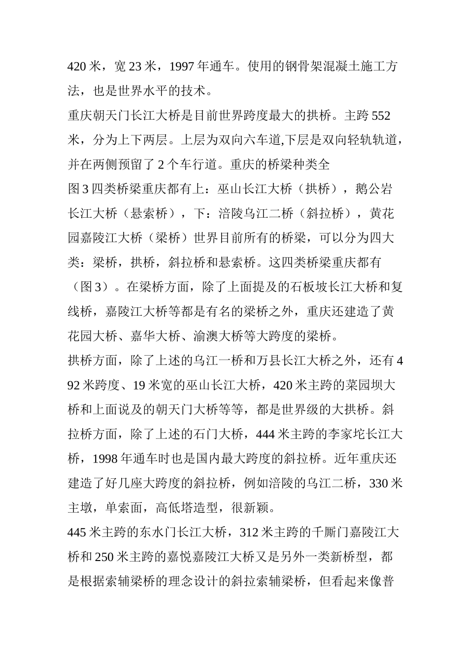 【文化】桥都重庆_第3页