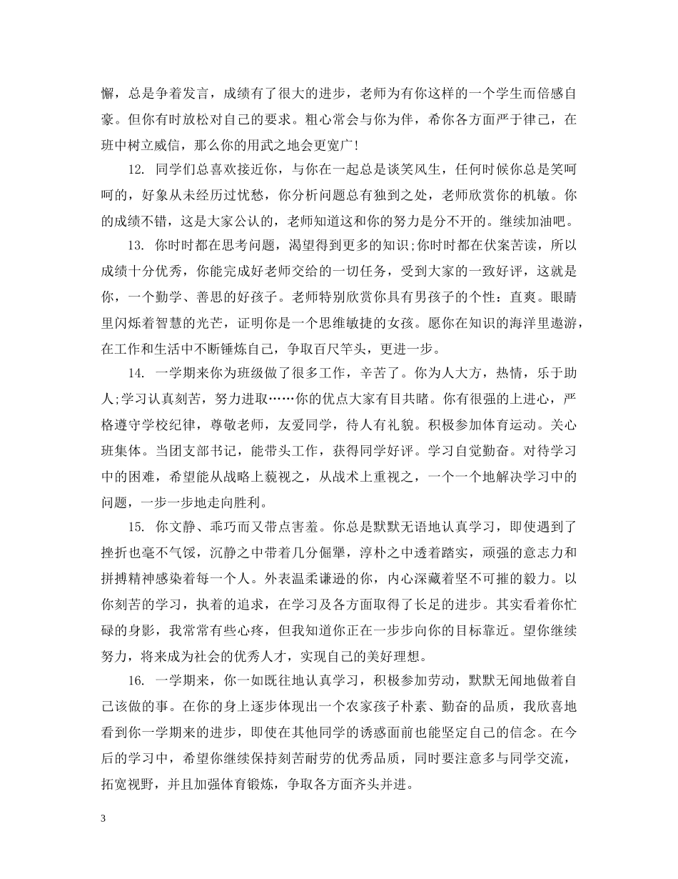 高中生后进生期末评语 _第3页