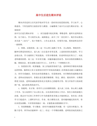 高中生后进生期末评语 