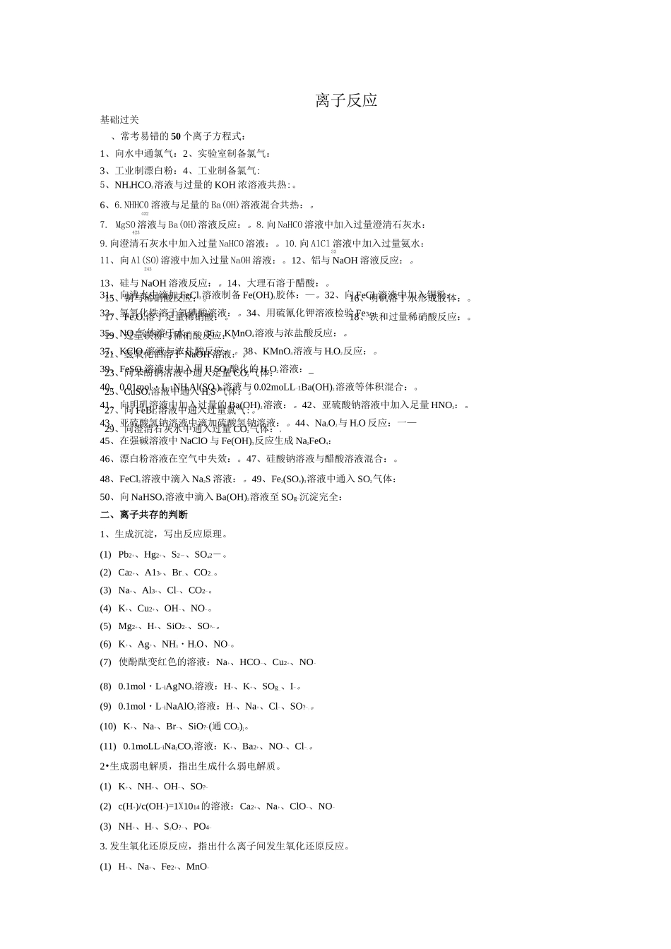 高三专题复习离子反应_第1页