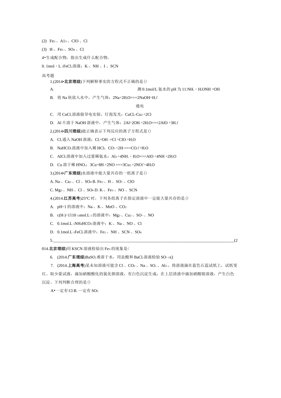 高三专题复习离子反应_第2页