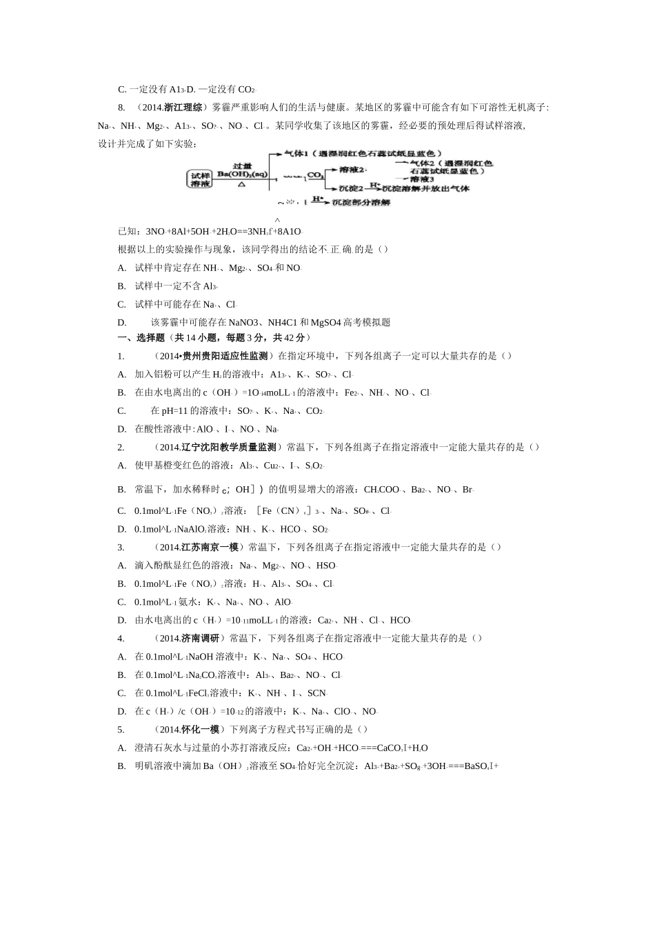 高三专题复习离子反应_第3页