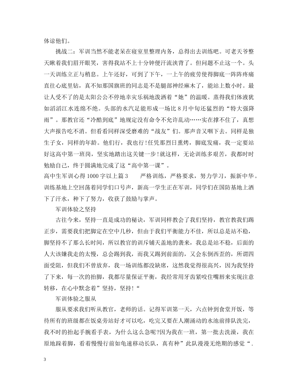 高中生军训心得1000字以上 _第3页