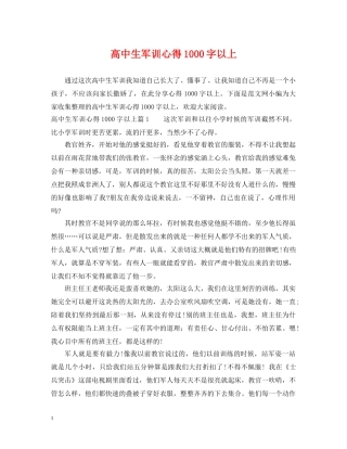 高中生军训心得1000字以上 